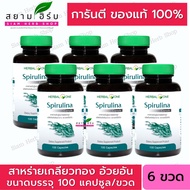 ยกแพ็ค 6 ขวด  Herbal One Spirulina 100 Capsules เฮอร์บัลวัน สาหร่ายสไปรูไลน่า  สาหร่ายเกลียวทอง อ้วยอันโอสถ