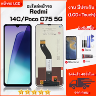 หน้าจอ Redmi 14C/POCO C75 5G สำหรับ Redmi 14C/POCO C75 5G อะไหล่มือถือ จอชุด LCD Screen Display