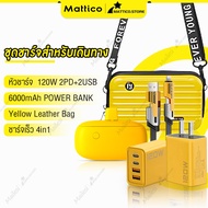 ชุดชาร์จ 120W หัวชาร์จ 120W + สายชาร์จข้อมูลเรืองแสง 6A 2PD+2USB ชาร์จเร็วแบบเรืองแสง Type-c/Lightni