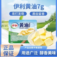[First Use Repayment] Yili Light Butter Granules 7g Small Package Animal Butter Baking Household Fri