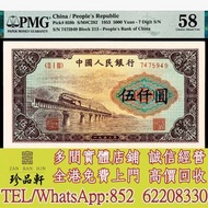 【珍品軒】高價回收：1953年第一版人民幣伍仟圓 舊錢幣，紙幣， 舊人民幣， 第一二三四套人民幣， 車工貳元 大黑拾 蘇叁圓 萬馬圖 貳圓寶塔山 雙馬耕地 工農 拖拉機，背綠水印壹角、棗紅壹角、平版水