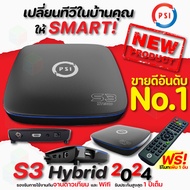 PSI S3 Digital WIFI SATELLITE (ฟรี Remote) กล่อง psi ทุกรุ่น