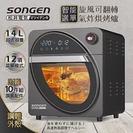 【日本SONGEN】松井14L可旋轉氣炸鍋烘烤爐/氣炸烤箱(SG-1420AF)