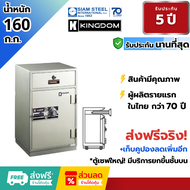ตู้เซฟKingdom SAD-8253 น้ำหนัก 160 กก. กันไฟ2ชม. หมุนรหัส รับประกัน5ปี จัดส่งฟรี!