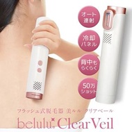 belulu clear veil日本祛痘嫩膚脫毛全身私處IPL無痛脫毛機器脫毛機儀器家用