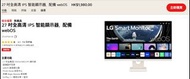 LG 27吋全高清 IPS 智能顯示器