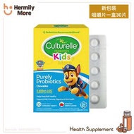 CULTURELLE Kids Probiotic Chewable Tablets Supplement 康萃樂益生菌兒童水果味咀嚼片一盒30片  💰HK$138/1盒30片  ⏰⏰現貨三天內寄出⏰