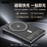 PA-30 磁吸無線移動電源 5000mAh 20W PD快充 超薄便攜充電寶 MagSafe CCC認證