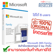 Microsoft Office 365 Family คุ้มมาก!!! ใช้ร่วมกันได้ 6 คน ของลิขสิทธิ์แท้ (ถ้ารุ่น Personal จะใช้ไ