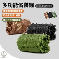 [Taoyuan/New Taipei Store 24H Shipping] Multifunctional Camouflage Net (210D Double Thickened Versio