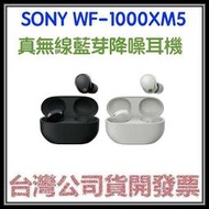 咪咪3C 開發票台灣公司貨 WF1000XM5 WF-1000XM5真無線降噪藍芽耳機 1