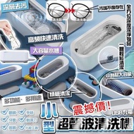 深層去污💦 USB多用途小型超聲波清洗機