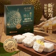 巧师傅猫山王榴莲冰皮月饼礼盒装中秋节送礼水果月饼单位采购广式月饼 猫山王榴莲冰皮月饼-4枚家庭装 1盒