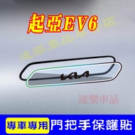 KIA KIA EV6 Car Door Handle Sticker Black Carbon Fiber Pattern Handle Sticker Door Protection Sticke