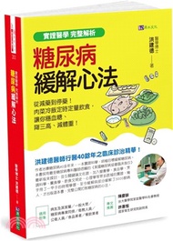 【實證醫學 完整解析】糖尿病緩解心法：從減藥到停藥！肉菜冷飯定時定量飲食，讓你穩血糖、降三高、減體重！