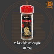 คาร์เมนซิต้า กานพลูป่น 40 กรัม Carmencita Clove Ground 40 g.