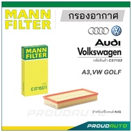 MANN FILTER กรองอากาศ AUDI, VW (C37153) A3,VW GOLF