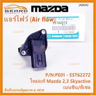 ***ราคาพิเศษ***แอร์โฟร์ใหม่แท้  AIR FLOW SENSOR Mazda 23 Skyactive ปี14-21 เบนซิน/ดีเซล P/N: PE01-E5