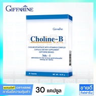 วิตามินบีรวม Complex 30 แคปซูล Giffarine Choline-B Vitamin B Complex กิฟฟารีน โคลีน บี เหน็บชา