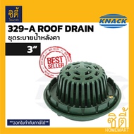 Knack Roof Drain 329-A รูฟเดรน สำหรับท่อ 2นิ้ว / 2.5นิ้ว / 3นิ้ว / 4นิ้ว ชุดระบายน้ำหลังคา เหล็กหล่อ