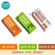 Myseptic Mybacin Zinc Lozenge  ลูกอม มายบาซิน 10 เม็ด