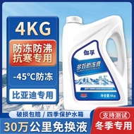 Suitable for Biadi D1E1e2e3E5E6e7e9F0F3 Car Coolant Red Winter Antifreeze Minus 40