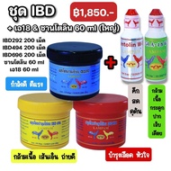 ผลิตภัณฑ์ลำปำ LAMPAM ชุดไอบีดี + ซานโตลิน ใหญ่ + A18 ใหญ่