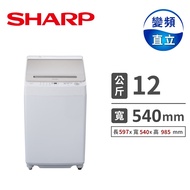 SHARP 12公斤無孔槽洗衣機 ES-ASG12T