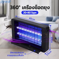 TGWH Homeplus รับประกัน 2 ปี เครื่องช็อตยุง และแมลง เครื่องดักยุง ยุง ที่ดักยุง Pest Killer 20W เครื