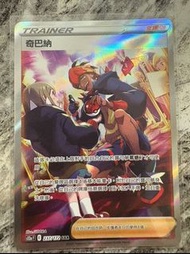 Pokemon SAR 奇巴納 Trainer 卡