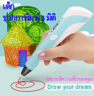 ปากกาวาดภาพ 3D มิติเครื่องมือเครื่องพิมพ์วาดศิลปะ ปากกาพิมพ์ 3D  ปากกาวาดภาพ 3D เด็ก ๆ  ของขวัญ  ของ