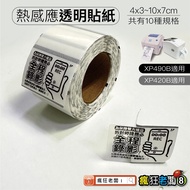 Transparent Thermal Induction Label Sticker Support XP490 Machine Barcode Frozen Nutrition Ingredien