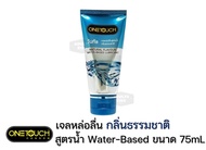 one touch gel เจลหล่อลื่น วันทัช สูตรน้ำ ดั้งเดิม 75ml. one touch GEL