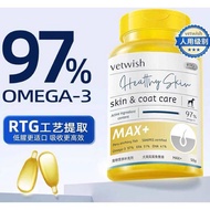 【Max+】Vetwish 唯特适 RTG+ Human Grade Max+ 97% 100pcsOmega 3 Fish Oil for Pet Fur &Coat 鱼油美毛护肤