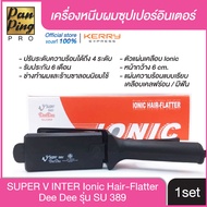 (ของแท้100% มีหน้าร้านจริง!) เครื่องหนีบผม Super V Inter Dee Dee รุ่น SU 389 เครื่องรีดผม ตัวหนีบผมต