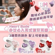 現貨！2023最新韓國 BM Design HeartPlugs 心形真無線藍牙耳機