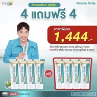 โปร 4แถม4 ฟรี ยาสีฟัน วันเดอร์ไมล์ wonder smile หลอดใหญ่ (ของแท้+พร้อมส่ง)🦷ยาสีฟันวันเดอร์สไมล์ Wond