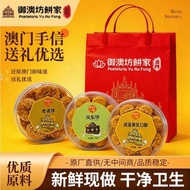 咸蛋黄开口酥笑口酥澳门手信传统手工点心广东咸香中式糕点礼包装 Xingji.My26.8.2