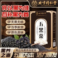 北京同仁堂五黑茶160g黑芝麻桑葚干黑豆脱发养发护发调理养生茶