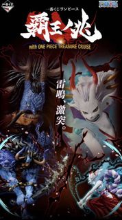 一番賞 海賊王 覇王ノ兆 with ONE PIECE TREASURE CRUISE
