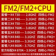 全場超低價FM2四AMD速龍II X4 730 740 750K X 760K 830 840X 860K 870K C