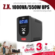 ZIRCON UPS NEW ZX 1000VA/550W เครื่องสำรองไฟ รุ่นใหม่ HIGH PROTECTION ประกัน 2 ปี Onsite Service