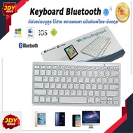 Keyboard Bluetoothคีย์บอร์ดบลูทูธ ไร้สาย ขนาดพกพา แป้นพิมพ์ไทย-อังกฤษ มีคู่มือภาษาไทย JDY8899