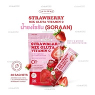 รสชาติ โซรัน SORAAN : น้ำชงโซรัน น้ำชงสตอสด น้ำชงกลูต้ารีดิวซ์ วิตามินซี Layleena Strawberry mix glu