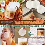 Skin Food 純素胡蘿蔔素鎮靜棉片