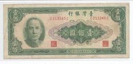 媽媽的私房錢~~民國53年版100元舊紙鈔(雙C同字軌,帶圓3券)~~C213345C