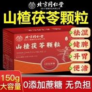 12.29.1 Beijing Tongrentang Zhenhuang Hawthorn Poria Granules Solid Drink 150g Splen Appetizer Dehum