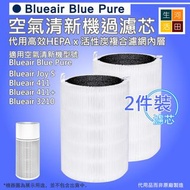 適用Blueair 400系列空氣清新機過濾芯(代用)(2件裝)|411 3210 Joy S HEPA抗菌活性炭濾網 / Suitable for Blueair 400 series air fr