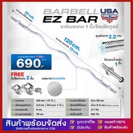 GG MALL บาร์เบล บาร์เบลออกกำลังกาย แกนดัมเบลยาว Ez Bar ขนาด 120 Cm. 47 นิ้ว + ฟรีตัวล็อค 2 ชั้น 1 คู