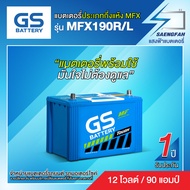 แบตเตอรี่สำหรับรถกระบะ GS MFX190R/L ขนาด 90 แอมป์ (พร้อมใช้)